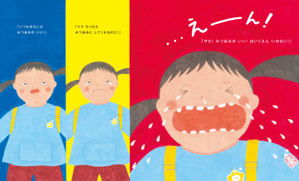 絵本『えーんえーんのうみ』本文イラスト　泣いているこっちゃんの表情を描いた場面